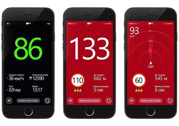 Антирадар для смартфона на iOS