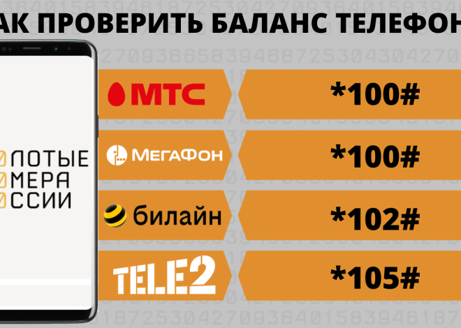 Как проверить баланс на моем планшете