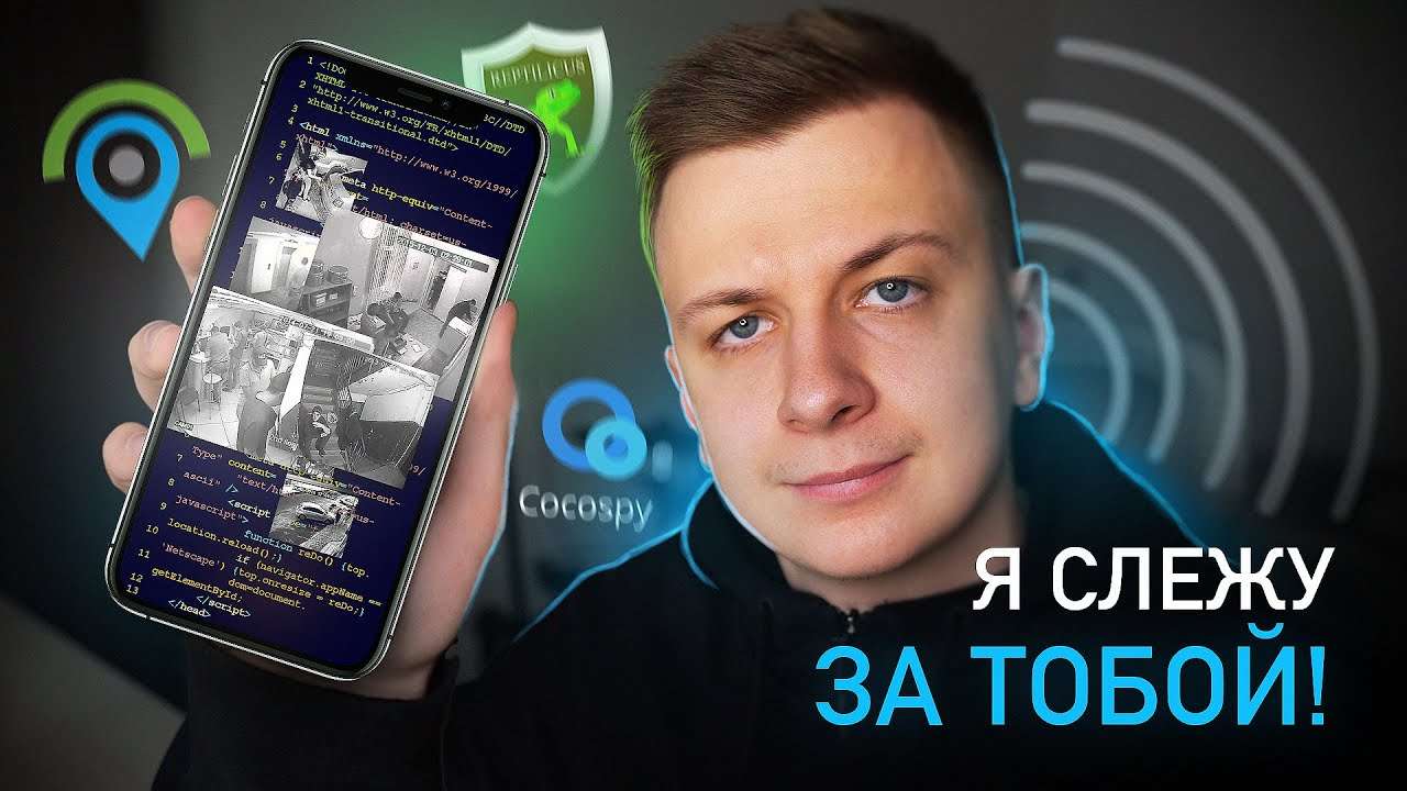Как следить за Android смартфоном
