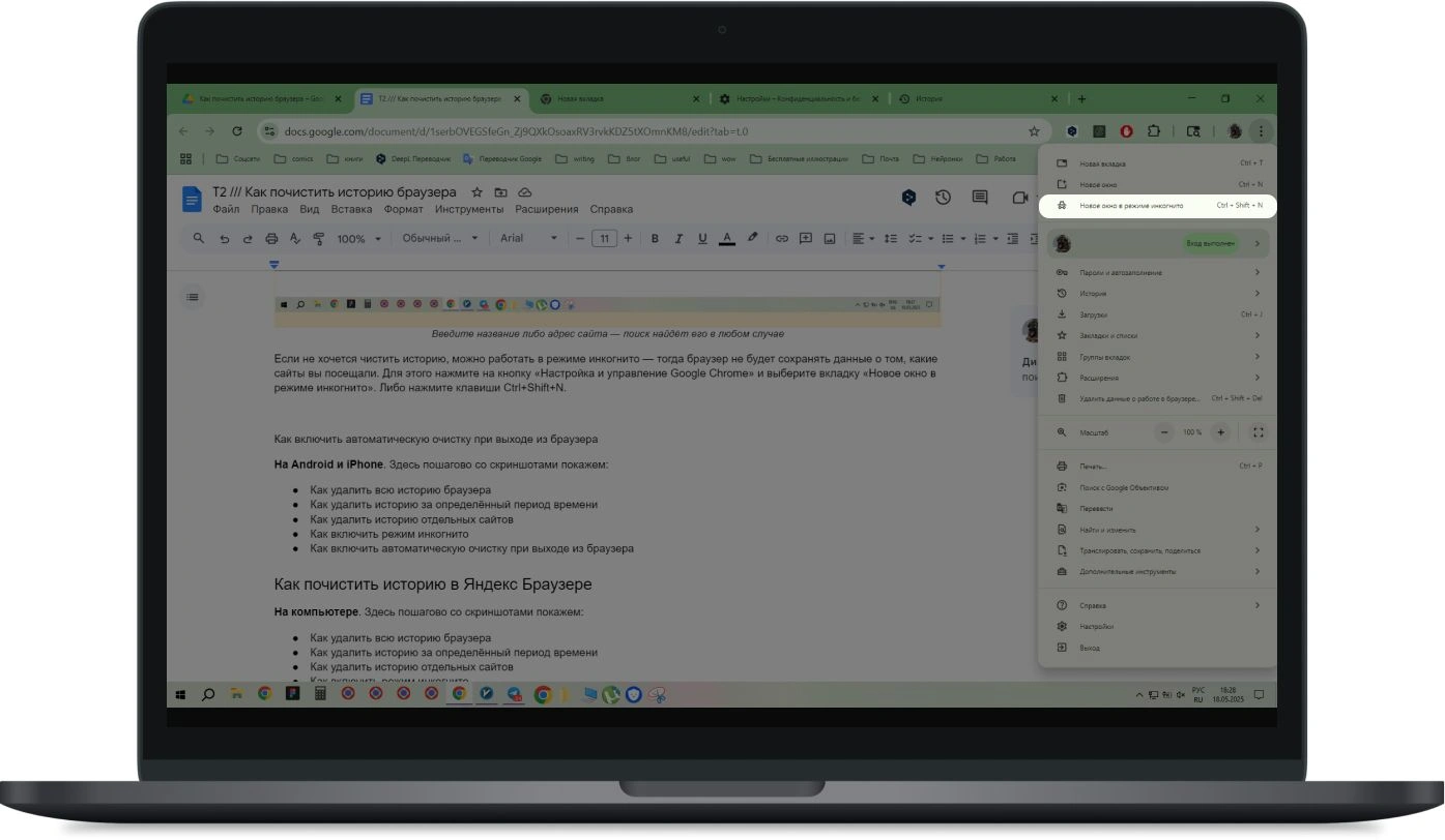 Как удалить всю историю на планшете